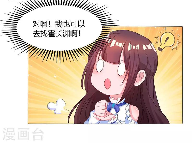 《霸道总裁求抱抱》漫画最新章节第78话 你来，我很开心免费下拉式在线观看章节第【32】张图片