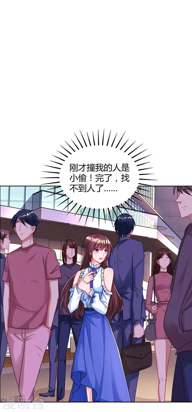 《霸道总裁求抱抱》漫画最新章节第79话 衣领上的唇印免费下拉式在线观看章节第【11】张图片