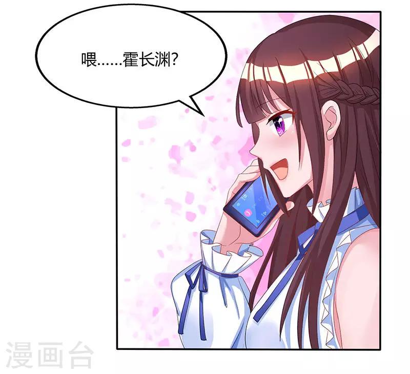 《霸道总裁求抱抱》漫画最新章节第79话 衣领上的唇印免费下拉式在线观看章节第【2】张图片