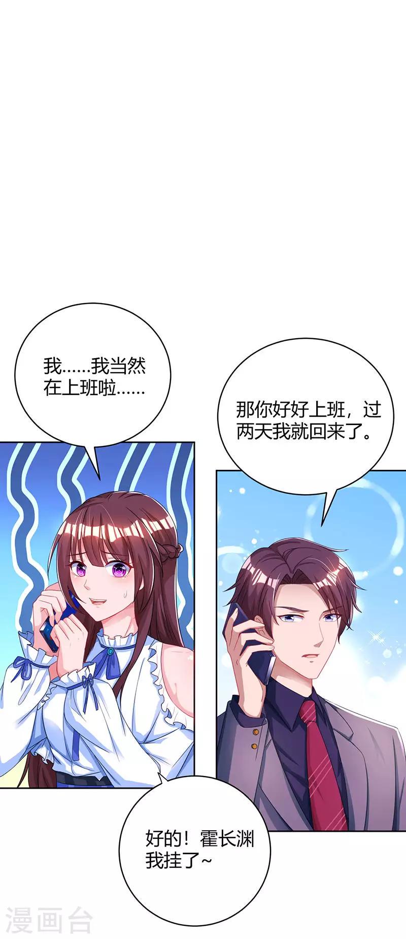 《霸道总裁求抱抱》漫画最新章节第79话 衣领上的唇印免费下拉式在线观看章节第【4】张图片