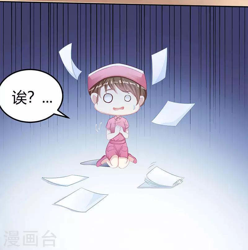 《霸道总裁求抱抱》漫画最新章节第9话 冤家路窄免费下拉式在线观看章节第【10】张图片