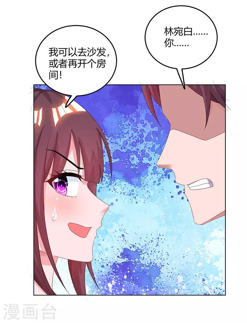 《霸道总裁求抱抱》漫画最新章节第81话 和后妈对赌免费下拉式在线观看章节第【10】张图片