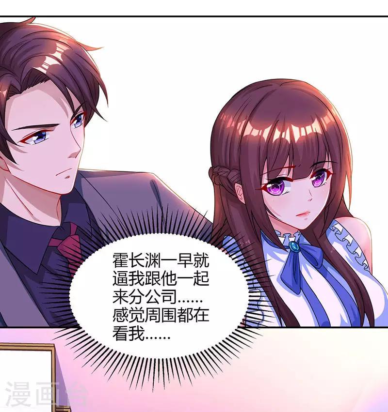 《霸道总裁求抱抱》漫画最新章节第81话 和后妈对赌免费下拉式在线观看章节第【18】张图片