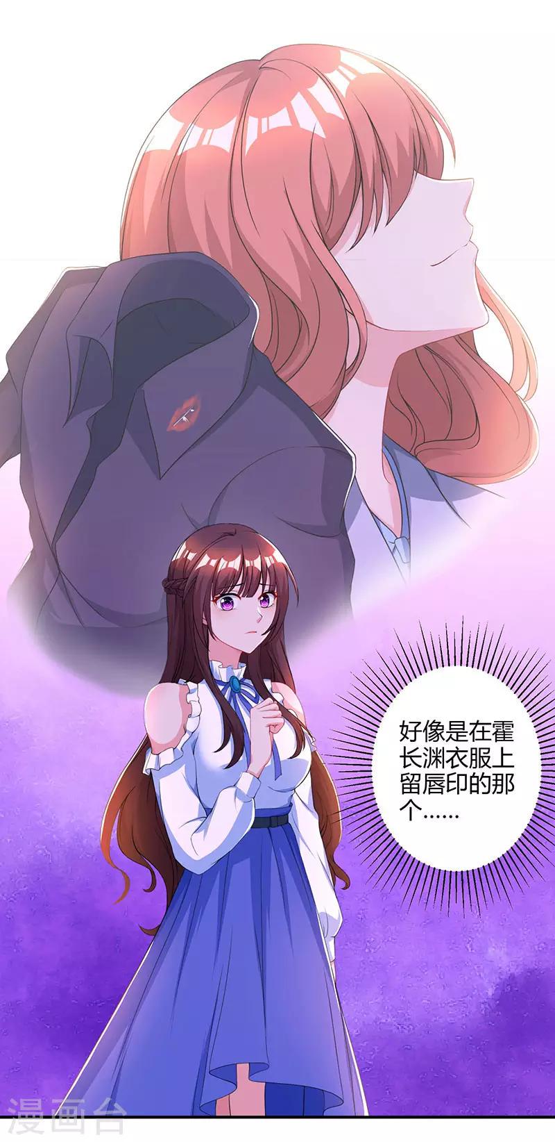 《霸道总裁求抱抱》漫画最新章节第81话 和后妈对赌免费下拉式在线观看章节第【20】张图片