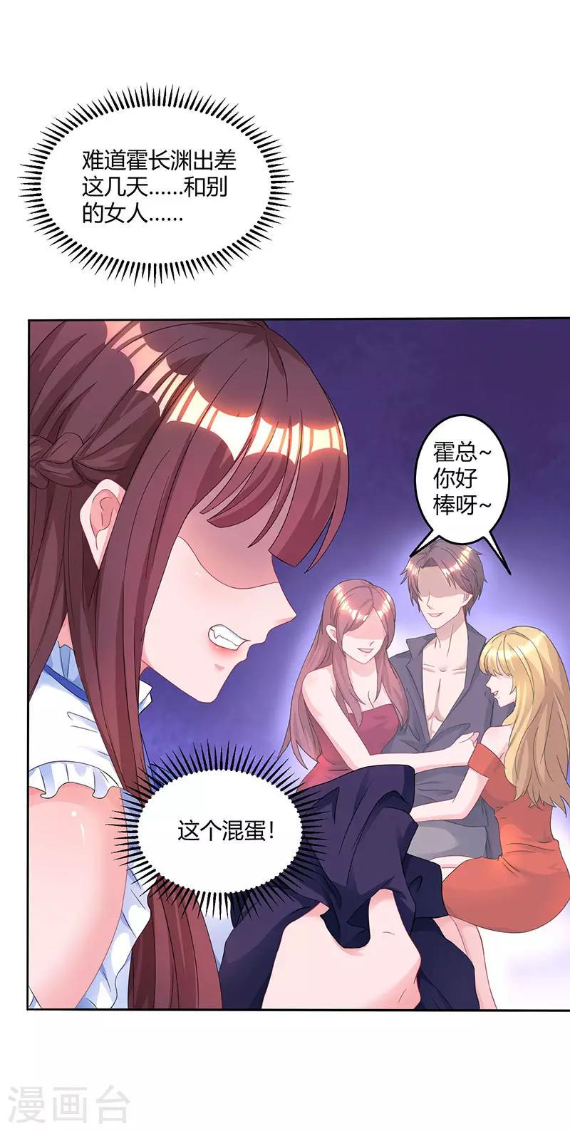 《霸道总裁求抱抱》漫画最新章节第81话 和后妈对赌免费下拉式在线观看章节第【5】张图片