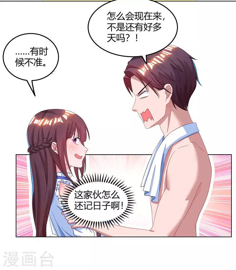 《霸道总裁求抱抱》漫画最新章节第81话 和后妈对赌免费下拉式在线观看章节第【9】张图片