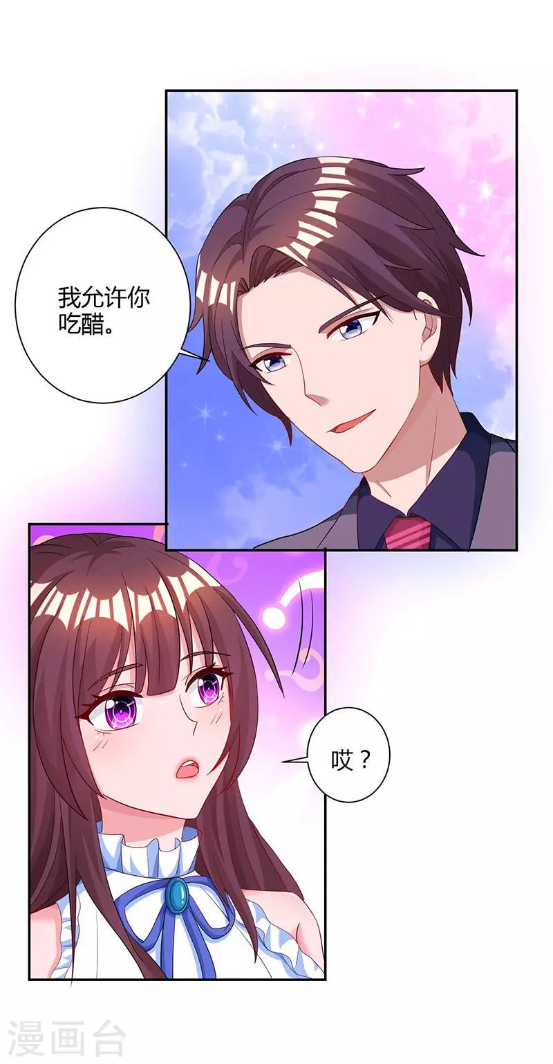 《霸道总裁求抱抱》漫画最新章节第82话 我的女人当然护着免费下拉式在线观看章节第【1】张图片