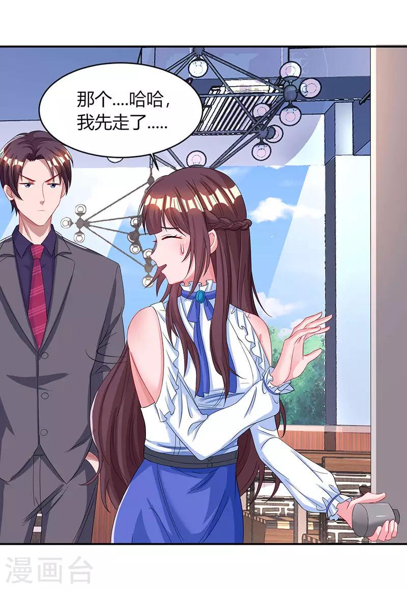 《霸道总裁求抱抱》漫画最新章节第82话 我的女人当然护着免费下拉式在线观看章节第【22】张图片