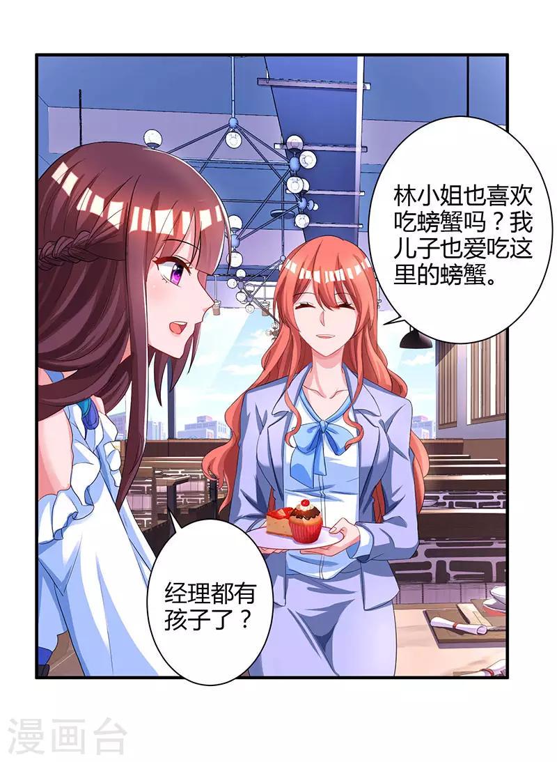 《霸道总裁求抱抱》漫画最新章节第82话 我的女人当然护着免费下拉式在线观看章节第【8】张图片