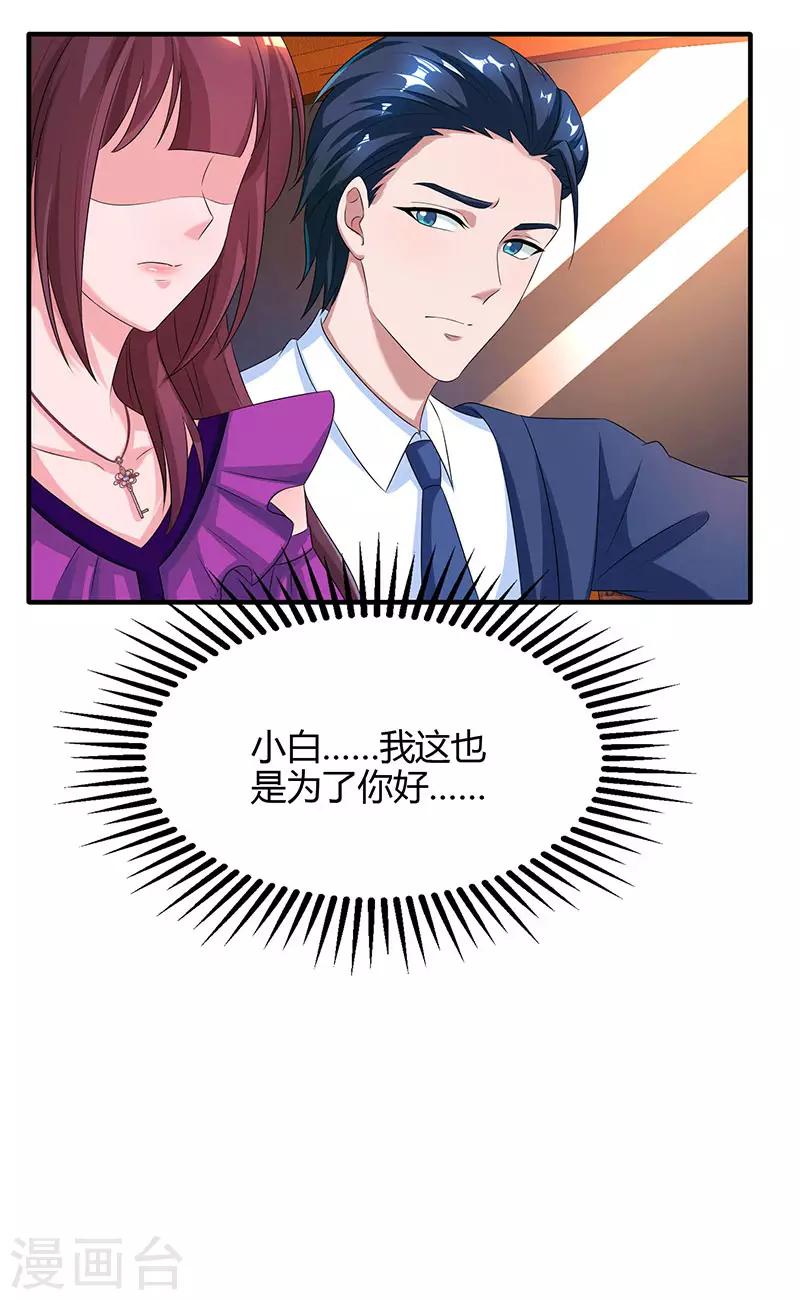 《霸道总裁求抱抱》漫画最新章节第84话 离开他吧免费下拉式在线观看章节第【32】张图片