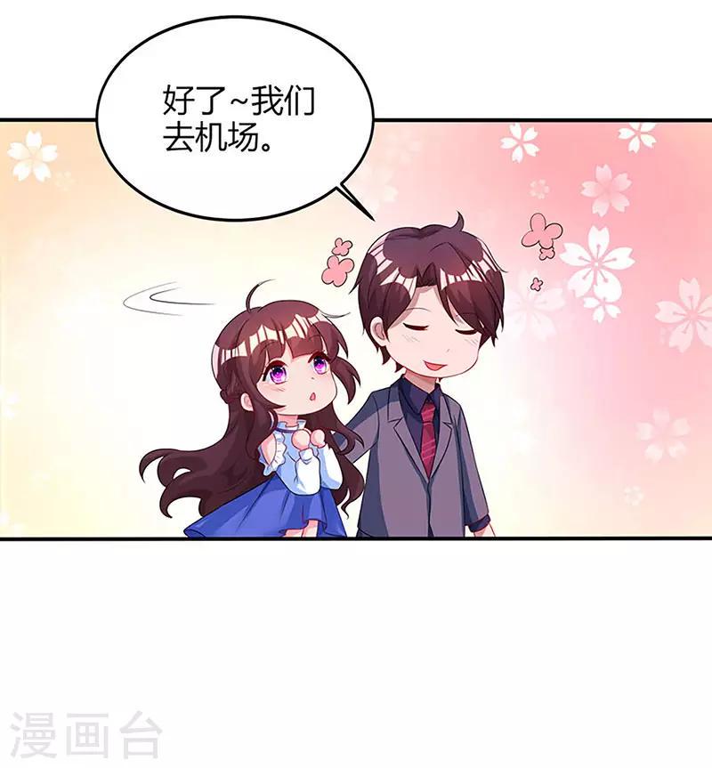 《霸道总裁求抱抱》漫画最新章节第85话 未婚妻归来免费下拉式在线观看章节第【16】张图片