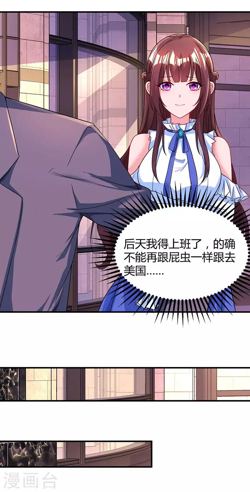 《霸道总裁求抱抱》漫画最新章节第85话 未婚妻归来免费下拉式在线观看章节第【17】张图片