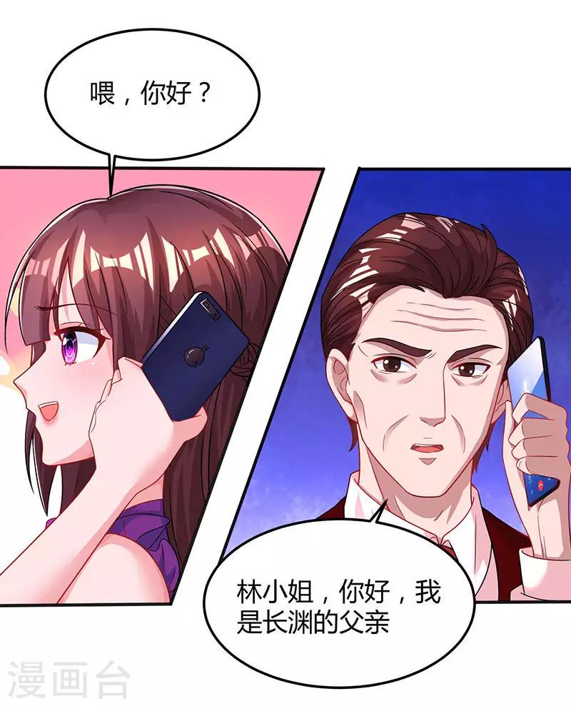 《霸道总裁求抱抱》漫画最新章节第85话 未婚妻归来免费下拉式在线观看章节第【21】张图片