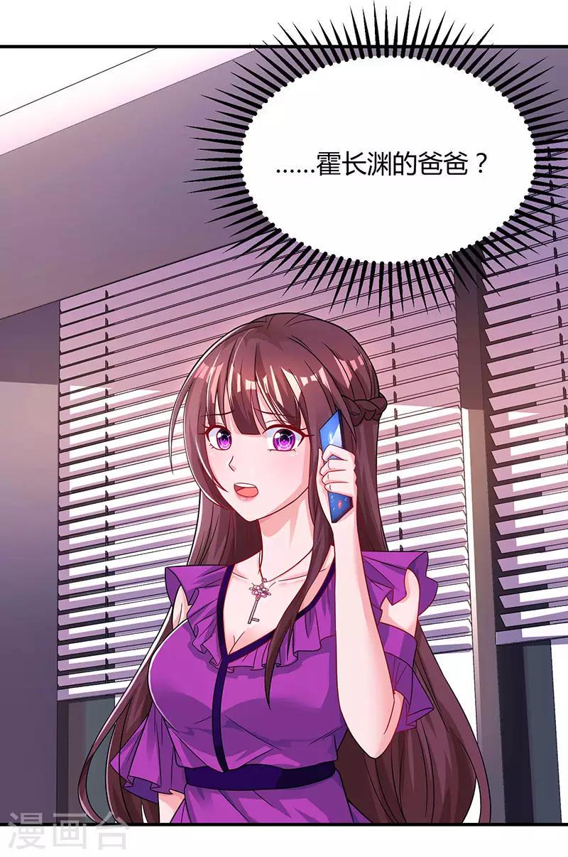 《霸道总裁求抱抱》漫画最新章节第85话 未婚妻归来免费下拉式在线观看章节第【22】张图片