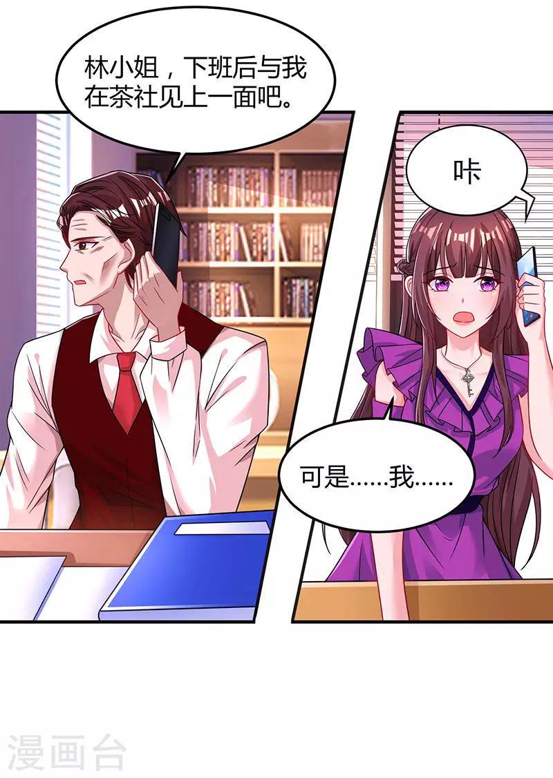 《霸道总裁求抱抱》漫画最新章节第85话 未婚妻归来免费下拉式在线观看章节第【23】张图片