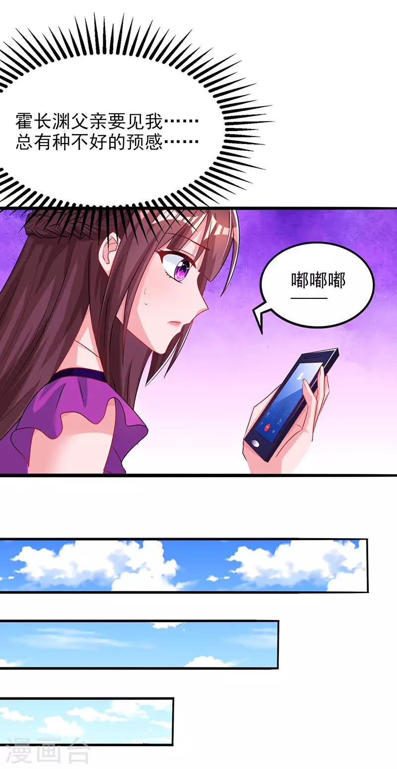 《霸道总裁求抱抱》漫画最新章节第85话 未婚妻归来免费下拉式在线观看章节第【24】张图片