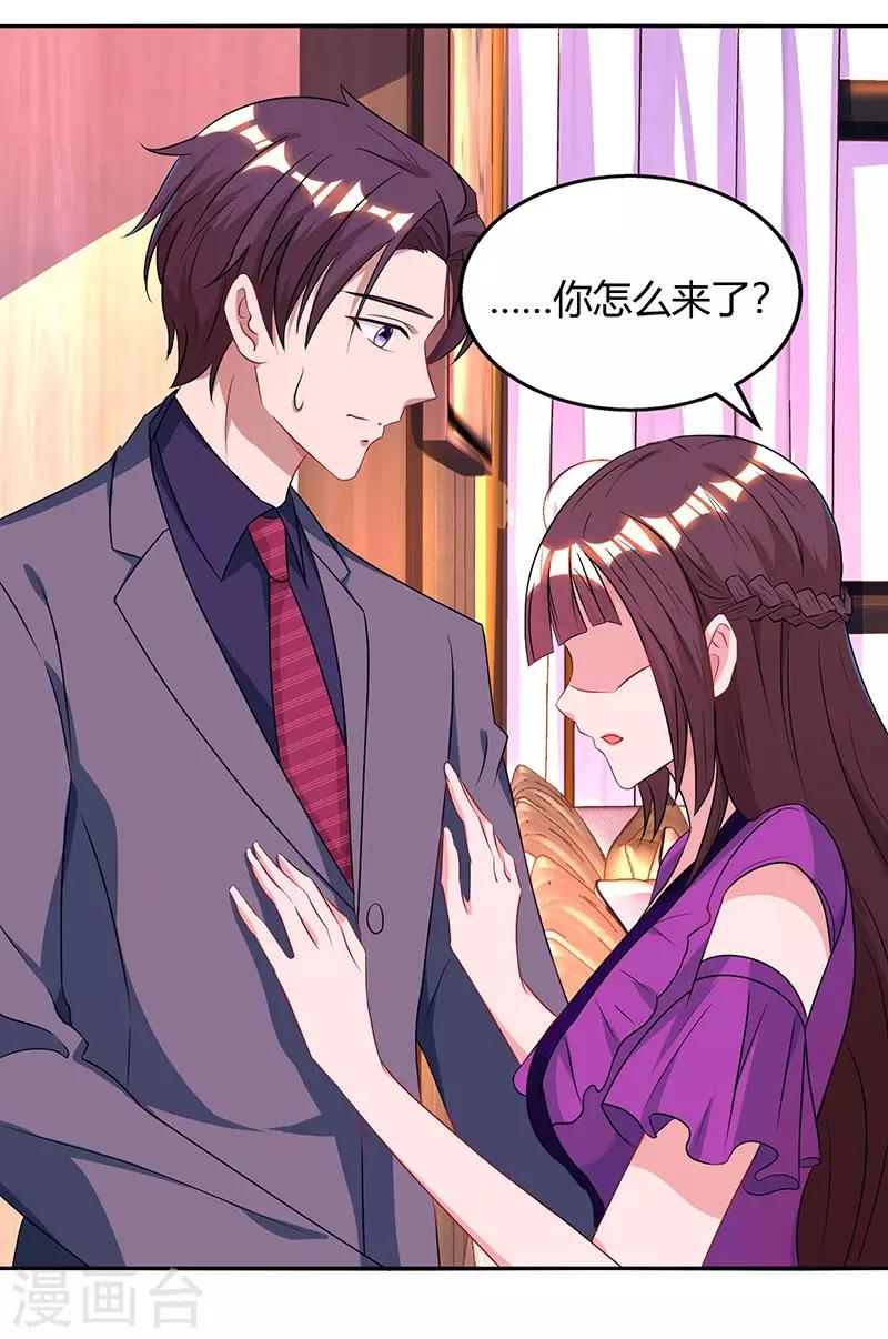 《霸道总裁求抱抱》漫画最新章节第85话 未婚妻归来免费下拉式在线观看章节第【27】张图片