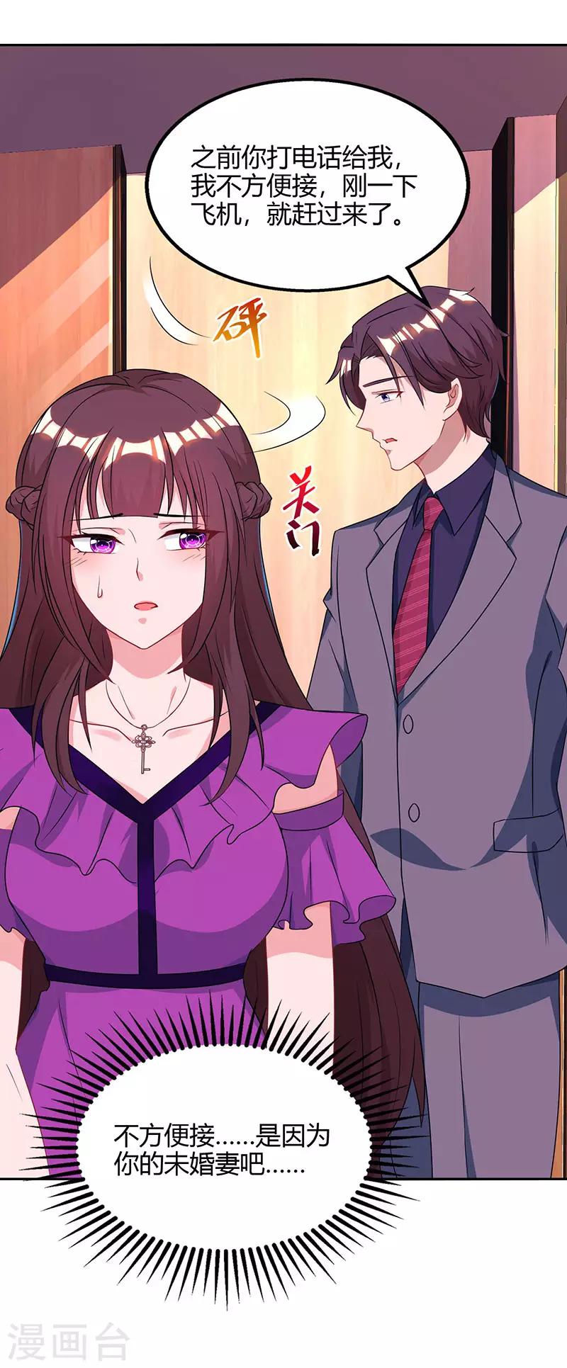 《霸道总裁求抱抱》漫画最新章节第85话 未婚妻归来免费下拉式在线观看章节第【28】张图片