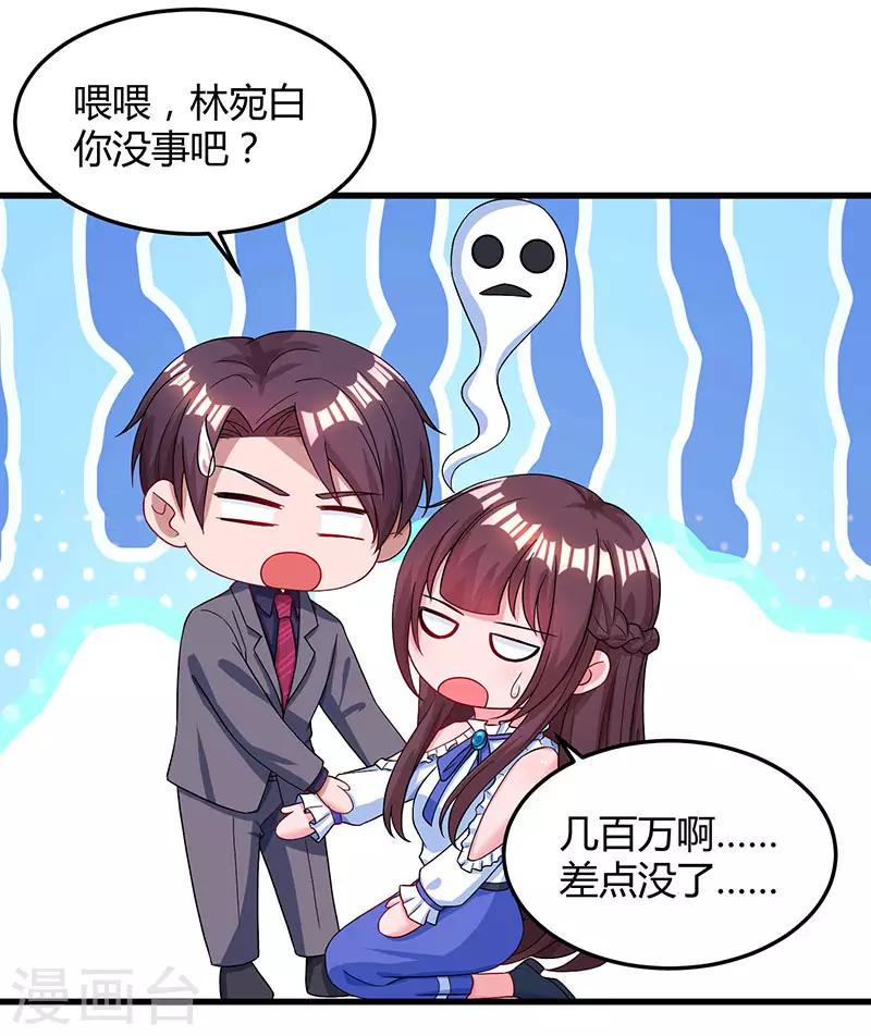 《霸道总裁求抱抱》漫画最新章节第85话 未婚妻归来免费下拉式在线观看章节第【6】张图片