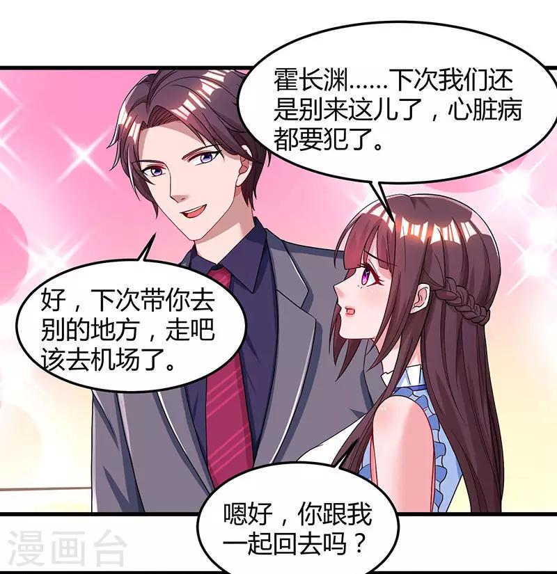 《霸道总裁求抱抱》漫画最新章节第85话 未婚妻归来免费下拉式在线观看章节第【7】张图片