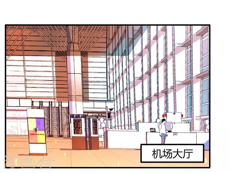 《霸道总裁求抱抱》漫画最新章节第87话 绑架免费下拉式在线观看章节第【1】张图片