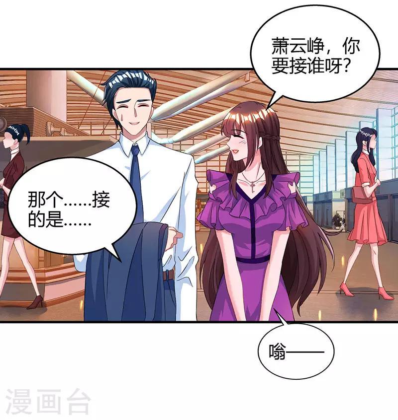 《霸道总裁求抱抱》漫画最新章节第87话 绑架免费下拉式在线观看章节第【2】张图片