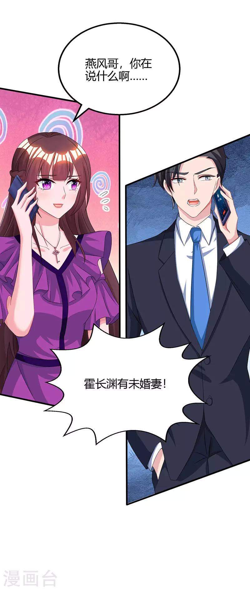 《霸道总裁求抱抱》漫画最新章节第87话 绑架免费下拉式在线观看章节第【6】张图片