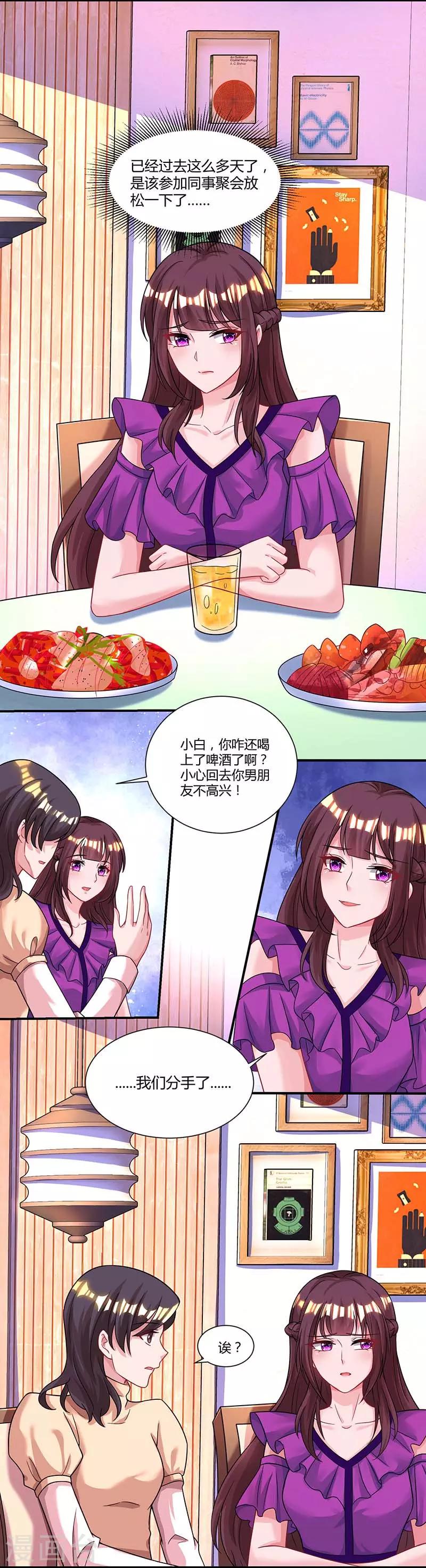 《霸道总裁求抱抱》漫画最新章节第88话 这也太好哄了吧免费下拉式在线观看章节第【11】张图片