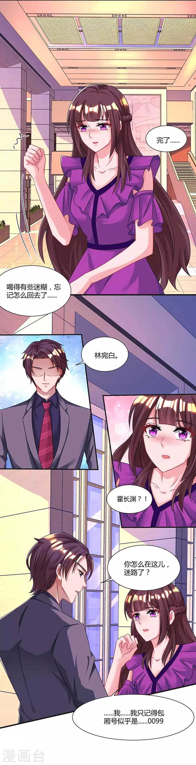 《霸道总裁求抱抱》漫画最新章节第88话 这也太好哄了吧免费下拉式在线观看章节第【15】张图片