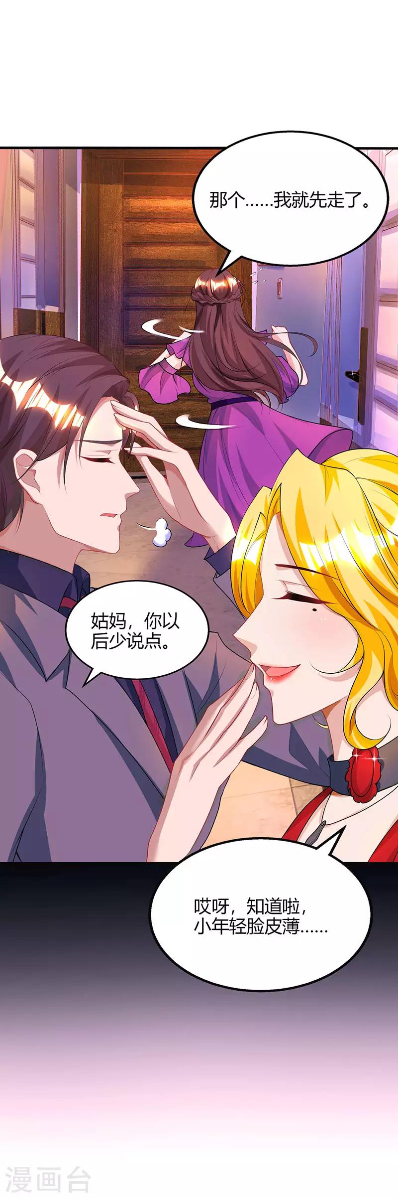 《霸道总裁求抱抱》漫画最新章节第88话 这也太好哄了吧免费下拉式在线观看章节第【29】张图片