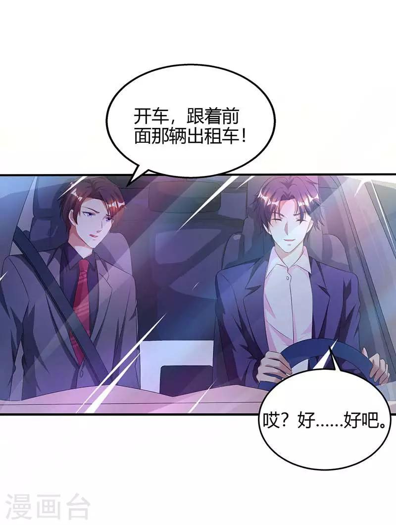 《霸道总裁求抱抱》漫画最新章节第89话 小白菜逃跑了免费下拉式在线观看章节第【11】张图片