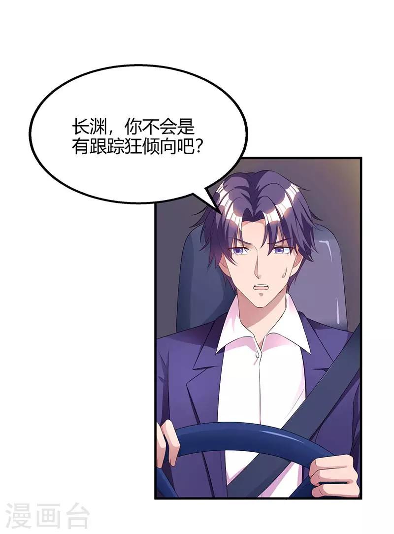 《霸道总裁求抱抱》漫画最新章节第89话 小白菜逃跑了免费下拉式在线观看章节第【13】张图片