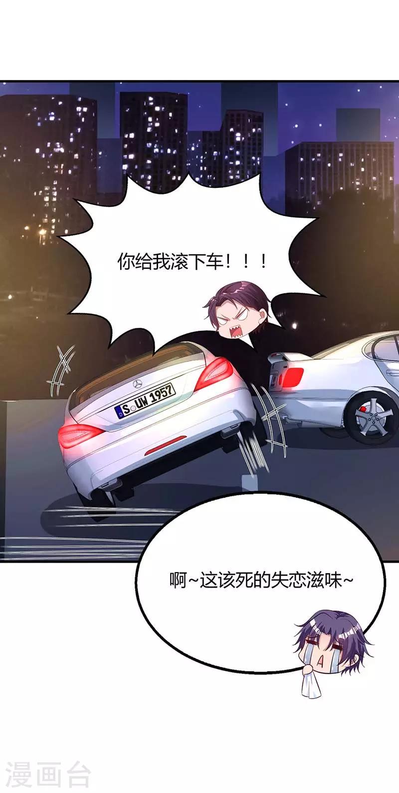 《霸道总裁求抱抱》漫画最新章节第89话 小白菜逃跑了免费下拉式在线观看章节第【16】张图片