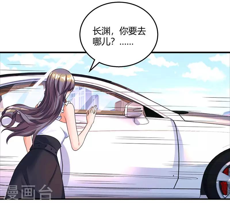 《霸道总裁求抱抱》漫画最新章节第89话 小白菜逃跑了免费下拉式在线观看章节第【30】张图片