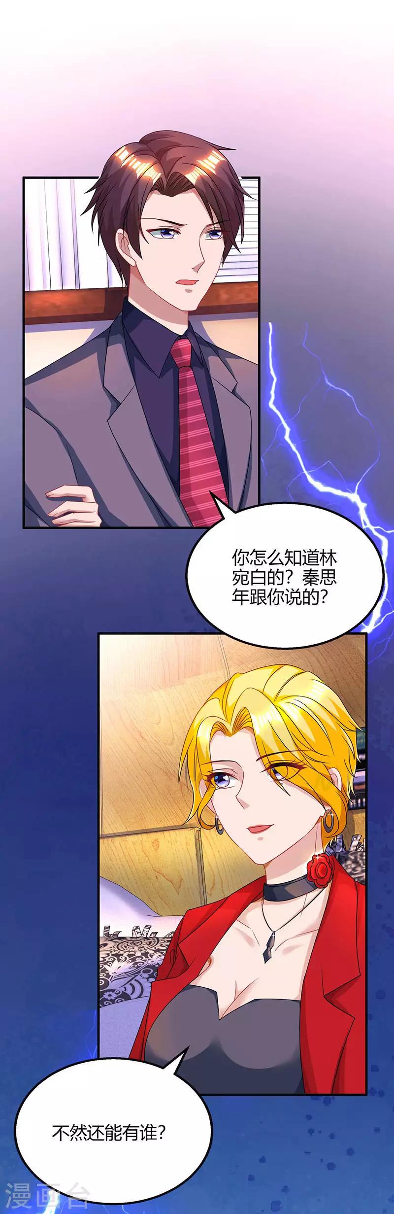 《霸道总裁求抱抱》漫画最新章节第90话 这么急撇开关系？免费下拉式在线观看章节第【16】张图片