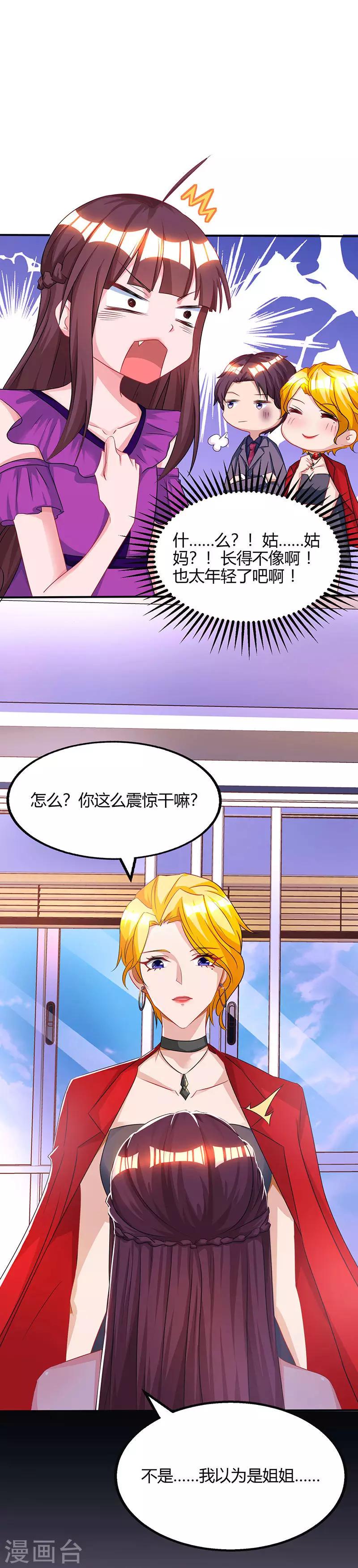 《霸道总裁求抱抱》漫画最新章节第90话 这么急撇开关系？免费下拉式在线观看章节第【19】张图片