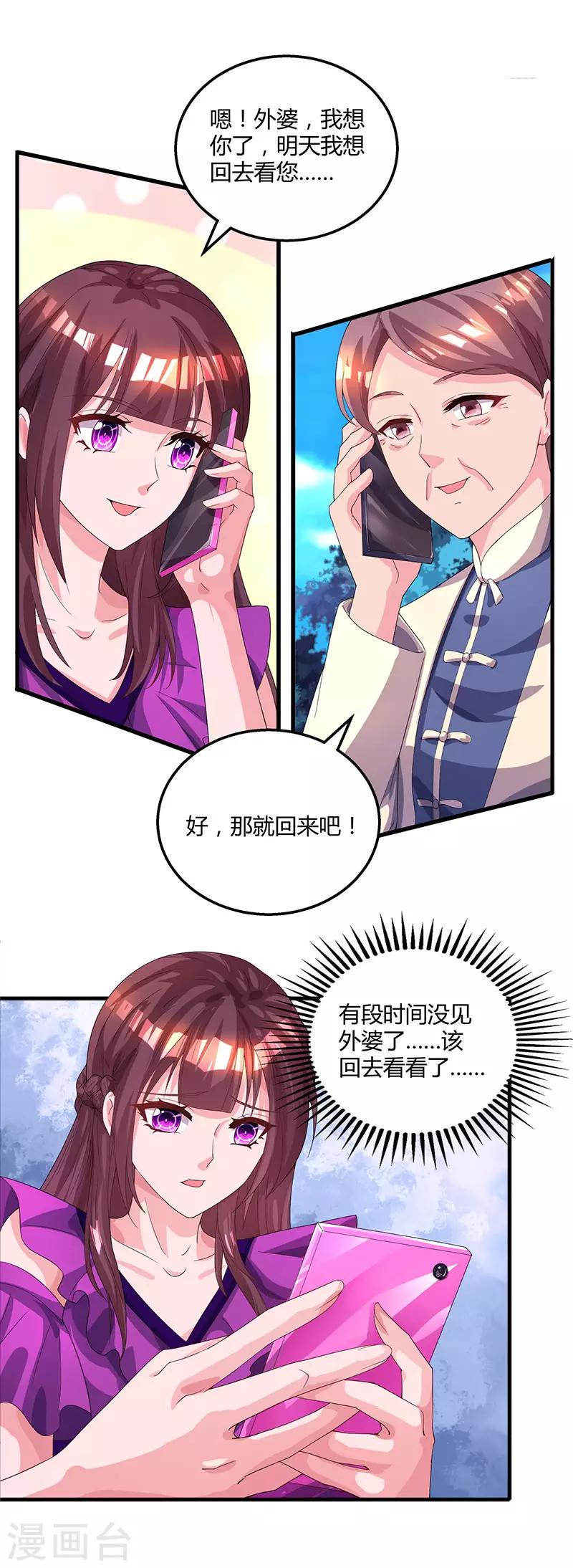 《霸道总裁求抱抱》漫画最新章节第91话 从小就闷骚免费下拉式在线观看章节第【6】张图片