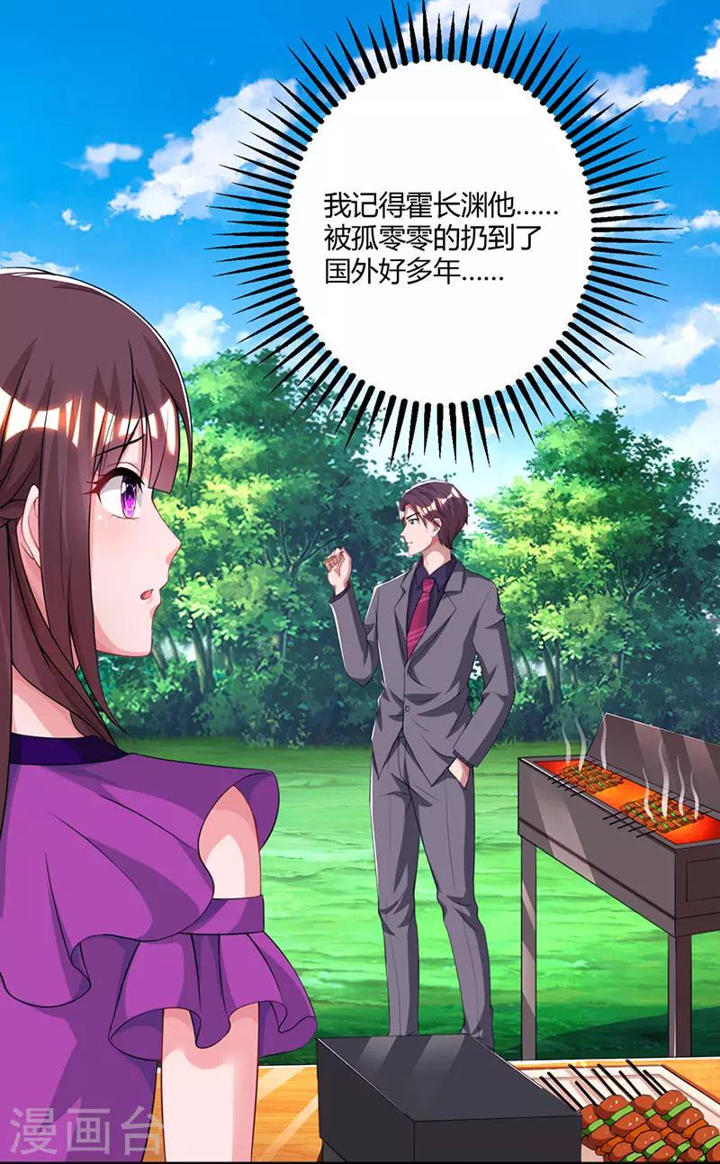 《霸道总裁求抱抱》漫画最新章节第93话 相亲免费下拉式在线观看章节第【11】张图片