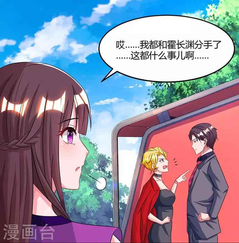 《霸道总裁求抱抱》漫画最新章节第93话 相亲免费下拉式在线观看章节第【3】张图片