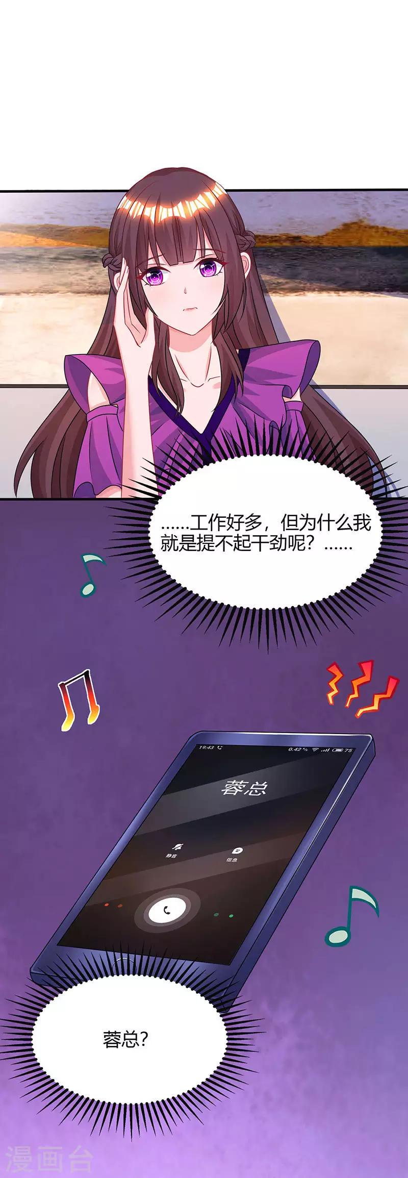 《霸道总裁求抱抱》漫画最新章节第94话 超市偶遇免费下拉式在线观看章节第【16】张图片