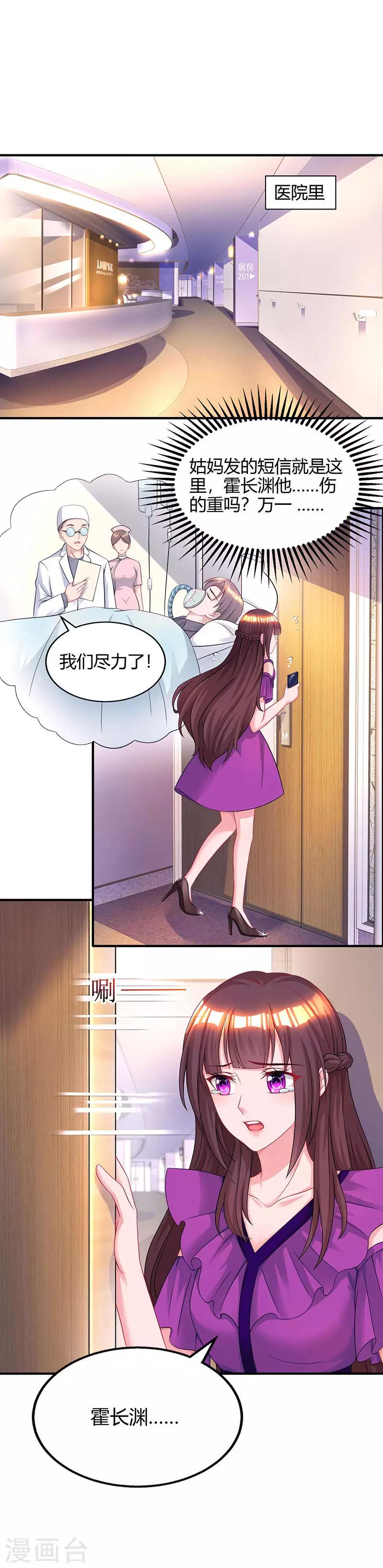 《霸道总裁求抱抱》漫画最新章节第94话 超市偶遇免费下拉式在线观看章节第【21】张图片