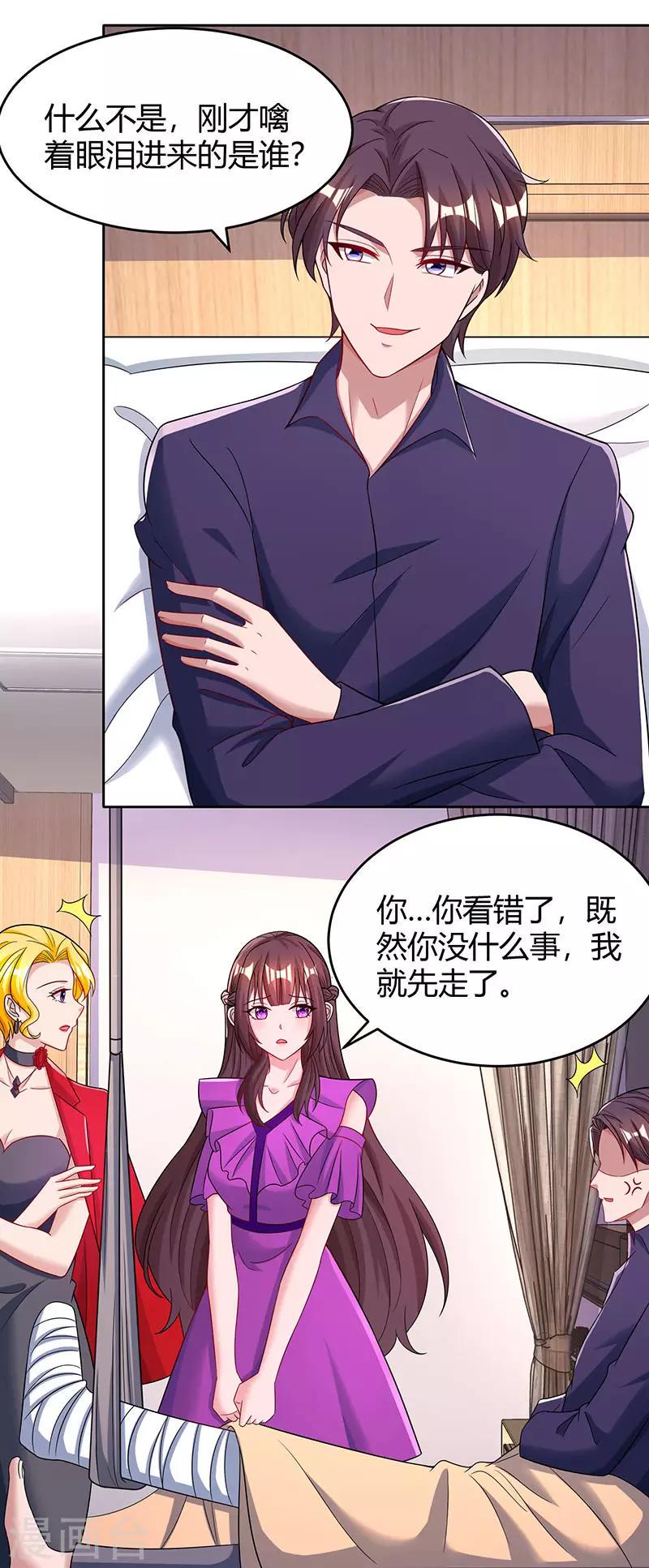 《霸道总裁求抱抱》漫画最新章节第95话 自作多情免费下拉式在线观看章节第【1】张图片