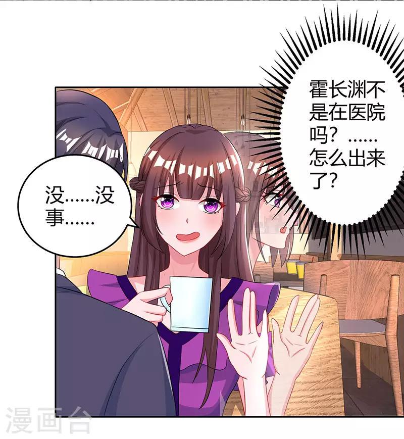 《霸道总裁求抱抱》漫画最新章节第95话 自作多情免费下拉式在线观看章节第【12】张图片