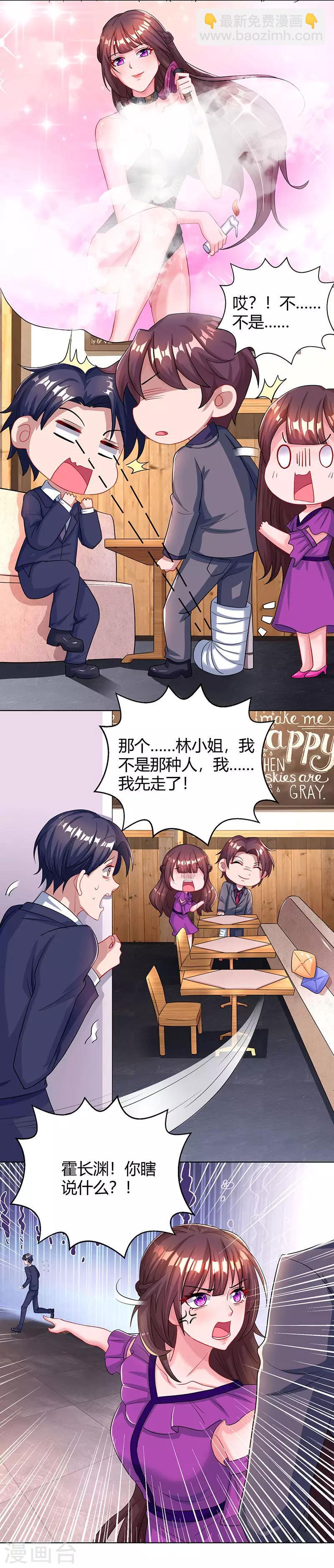 《霸道总裁求抱抱》漫画最新章节第95话 自作多情免费下拉式在线观看章节第【20】张图片