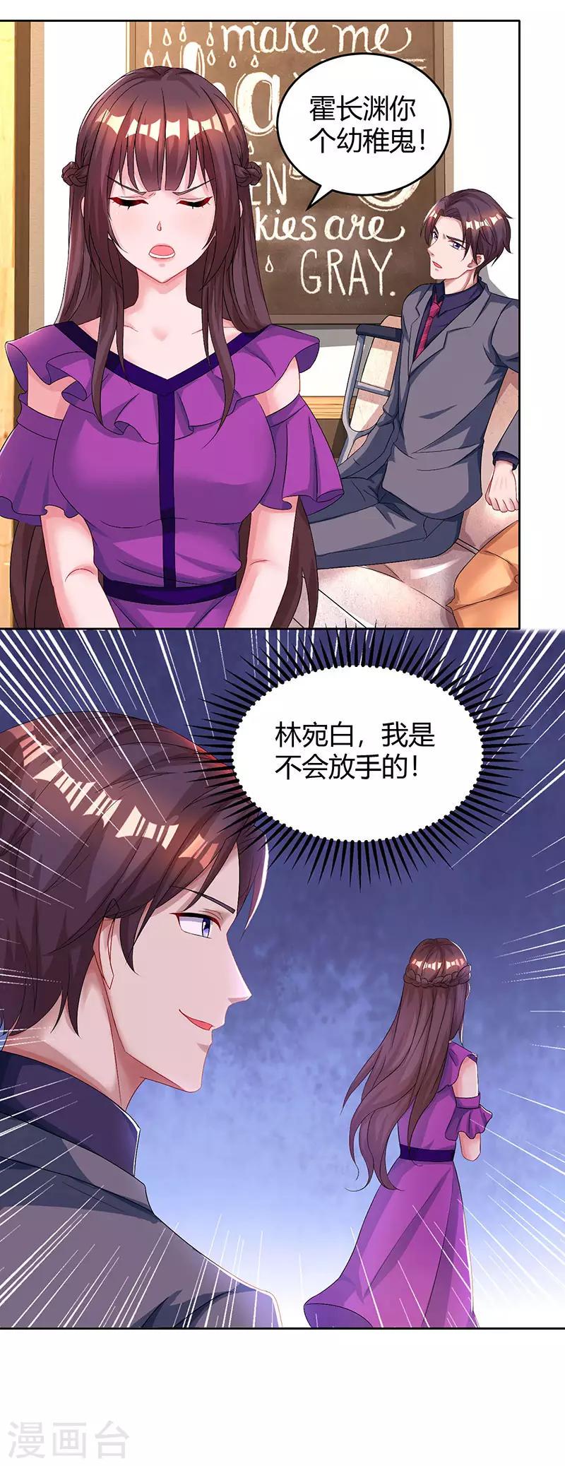 《霸道总裁求抱抱》漫画最新章节第95话 自作多情免费下拉式在线观看章节第【22】张图片