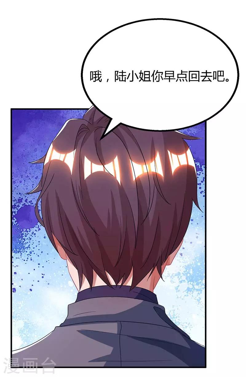 《霸道总裁求抱抱》漫画最新章节第95话 自作多情免费下拉式在线观看章节第【25】张图片