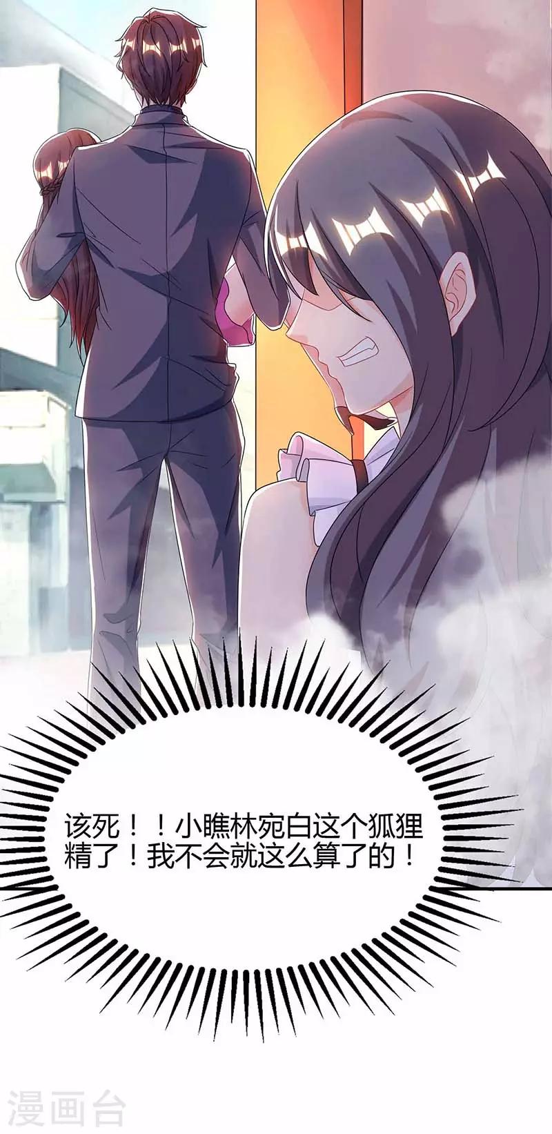 《霸道总裁求抱抱》漫画最新章节第95话 自作多情免费下拉式在线观看章节第【27】张图片