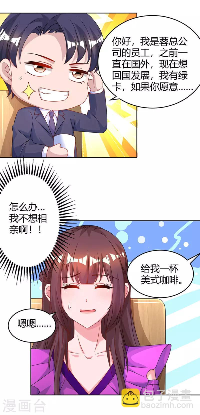 《霸道总裁求抱抱》漫画最新章节第95话 自作多情免费下拉式在线观看章节第【9】张图片