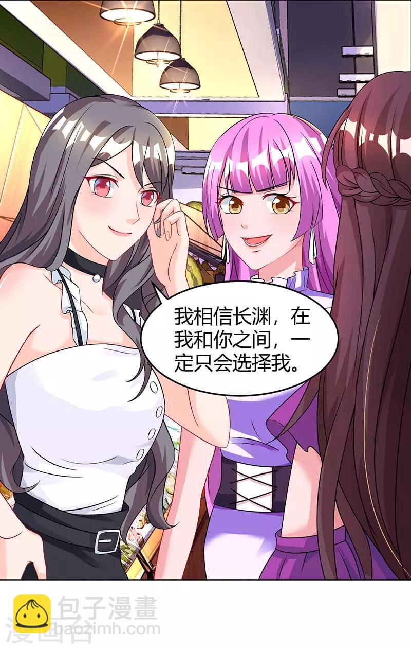 《霸道总裁求抱抱》漫画最新章节第97话 订婚消息免费下拉式在线观看章节第【2】张图片