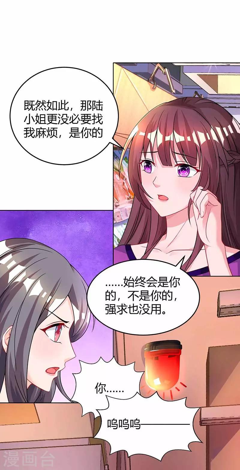 《霸道总裁求抱抱》漫画最新章节第97话 订婚消息免费下拉式在线观看章节第【3】张图片